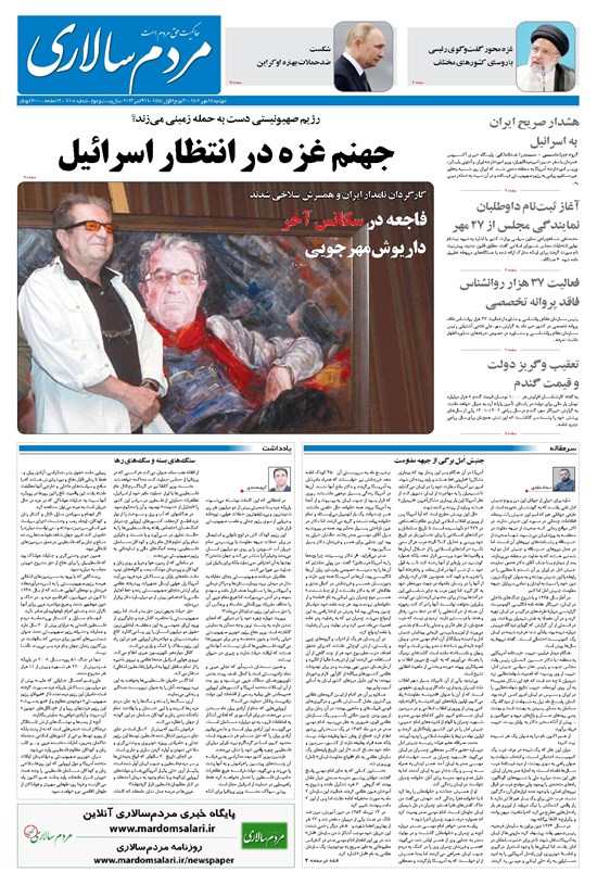 تصویر جلد کتاب مردمسالاری - دوشنبه ۲۴ مهر ۱۴۰۲