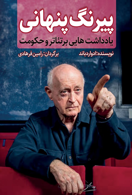 تصویر جلد کتاب پیرنگ پنهانی