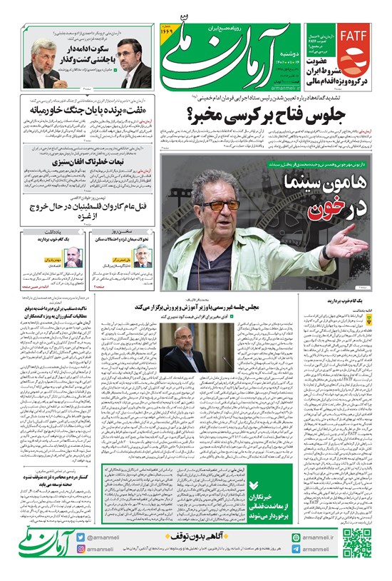 تصویر جلد کتاب آرمان - روزنامه آرمان ملی - دوشنبه ۲۴ مهر