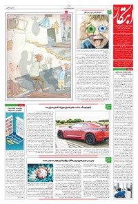 تصویر جلد کتاب ابتکار - ۲۴ مهر ۱۴۰۲