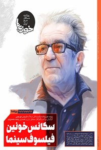 تصویر جلد کتاب روزنامه سراسری خوزی ها ـ شماره ۶۴۶ - دوشنبه ۲۴ مهرماه ۱۴۰۲