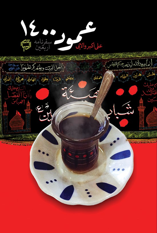 تصویر جلد کتاب عمود ۱۴۰۰