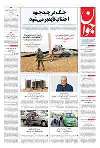 تصویر جلد کتاب جوان - سهشنبه ۲۵ مهر ۱۴۰۲