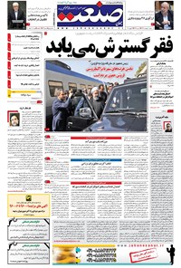تصویر جلد کتاب جهان صنعت - ۰۴ اردیبهشت ۱۳۹۶
