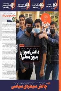 تصویر جلد کتاب روزنامه سراسری خوزی ها ـ شماره ۶۴۷ ـ سه شنبه ۲۵ مهرماه ۱۴۰۲