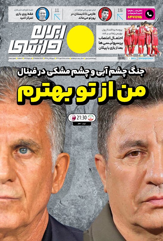 تصویر جلد کتاب ایران ورزشی - شماره هفت هزار و چهارصد و بیست و دو - ۲۵ مهر ۱۴۰۲