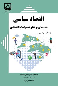 کتاب اقتصاد سیاسی اثر کرزیستوف پیچ