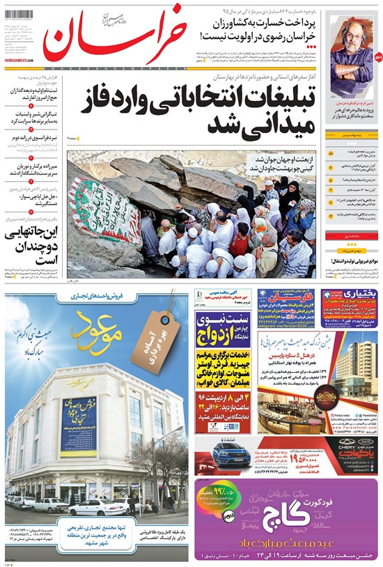 تصویر جلد کتاب خراسان - ۱۳۹۶ دوشنبه ۴ ارديبهشت