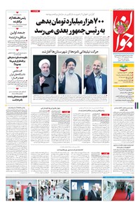 تصویر جلد کتاب جوان - دوشنبه ۰۴ ارديبهشت ۱۳۹۶