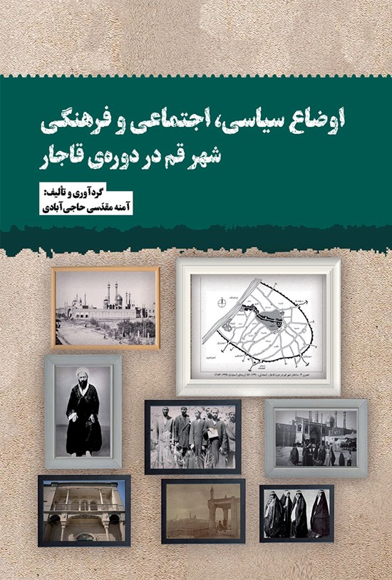 تصویر جلد کتاب اوضاع سیاسی، اجتماعی و فرهنگی شهر قم در دوره قاجار