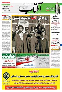 تصویر جلد کتاب آفتاب یزد - ۰۴ اردیبهشت ۱۳۹۶