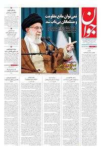 تصویر جلد کتاب جوان - چهارشنبه ۲۶ مهر ۱۴۰۲