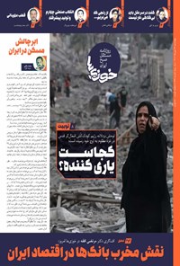 تصویر جلد کتاب روزنامه سراسری خوزی ها ـ شماره ۶۴۸ ـ چهارشنبه ۲۶ مهرماه ۱۴۰۲