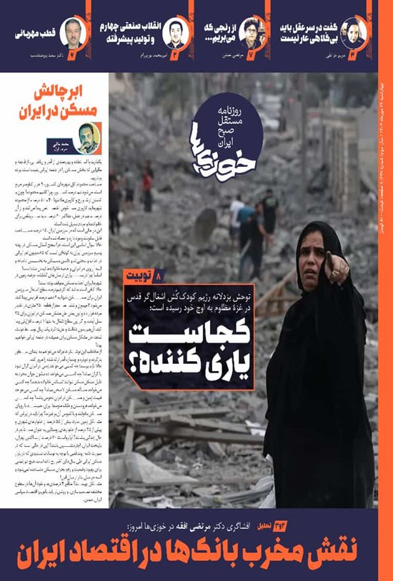 تصویر جلد کتاب روزنامه سراسری خوزی ها ـ شماره ۶۴۸ ـ چهارشنبه ۲۶ مهرماه ۱۴۰۲