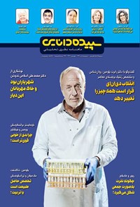 تصویر جلد کتاب ماهنامه سپیده دانایی ـ شماره ۱۶۹ ـ مهرماه ۱۴۰۲