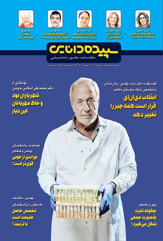 تصویر جلد کتاب ماهنامه سپیده دانایی ـ شماره ۱۶۹ ـ مهرماه ۱۴۰۲
