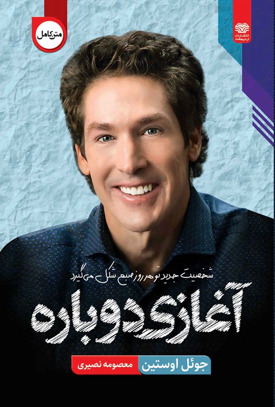 تصویر جلد کتاب آغازی دوباره