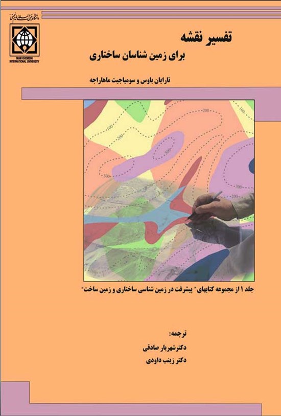 تصویر جلد کتاب تفسیر نقشه