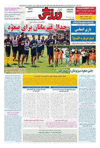 تصویر جلد کتاب ابرار ورزشی - ۱۳۹۶/۲/۴