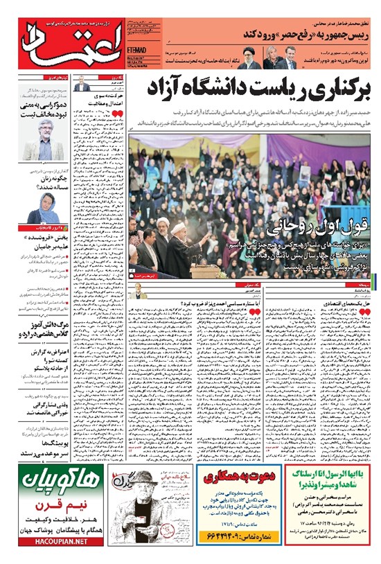 تصویر جلد کتاب اعتماد - ۱۳۹۶ دوشنبه ۴ ارديبهشت