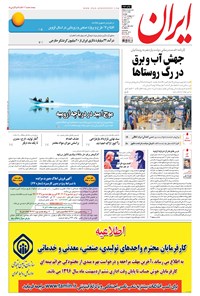 تصویر جلد کتاب ایران - ۱۳۹۶ دوشنبه ۴ ارديبهشت
