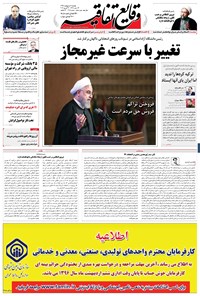تصویر جلد کتاب وقایع اتفاقیه - ۱۳۹۶/۰۲/۰۴