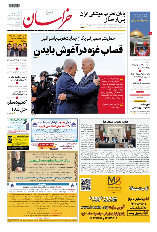 تصویر جلد کتاب روزنامه خراسان ـ شماره ۲۱۳۳۵ ـ پنج شنبه ۲۷ مهرماه ۱۴۰۲