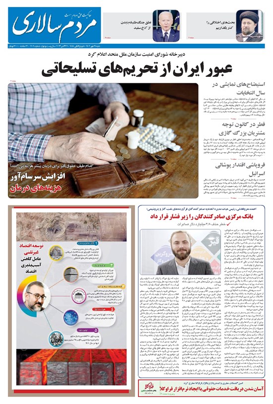 تصویر جلد کتاب مردمسالاری - شنبه ۲۹ مهر ۱۴۰۲
