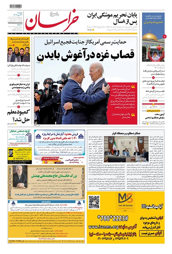تصویر جلد کتاب خراسان - ۱۴۰۲ پنج شنبه ۲۷ مهر