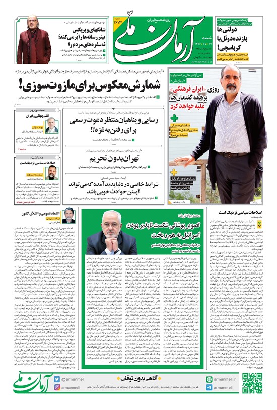 تصویر جلد کتاب آرمان - روزنامه آرمان ملی - شنبه ۲۹ مهر