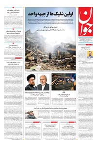 تصویر جلد کتاب جوان - شنبه ۲۹ مهر ۱۴۰۲