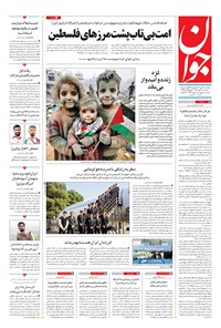 تصویر جلد کتاب جوان - يکشنبه ۳۰ مهر ۱۴۰۲
