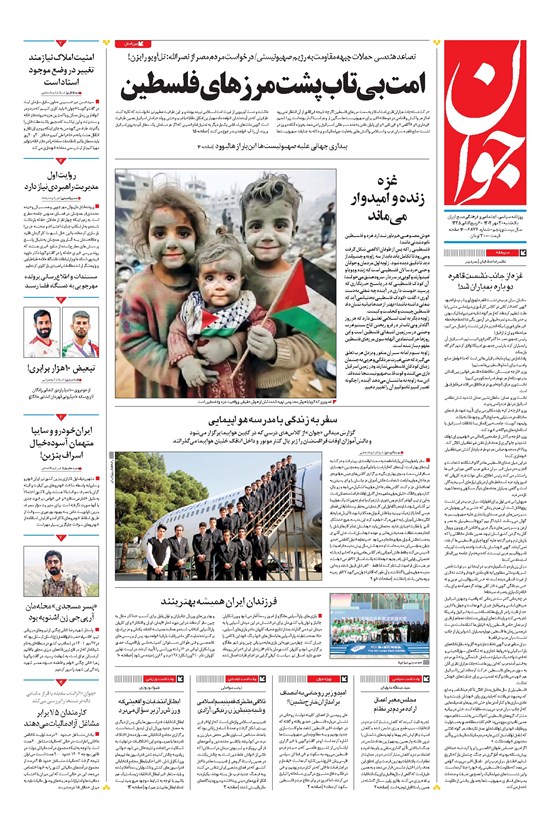 تصویر جلد کتاب جوان - يکشنبه ۳۰ مهر ۱۴۰۲