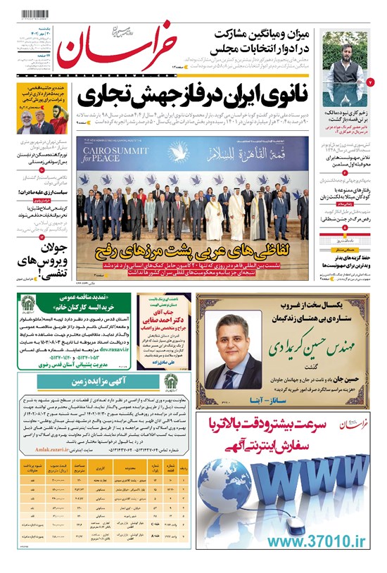 تصویر جلد کتاب خراسان - ۱۴۰۲ يکشنبه ۳۰ مهر