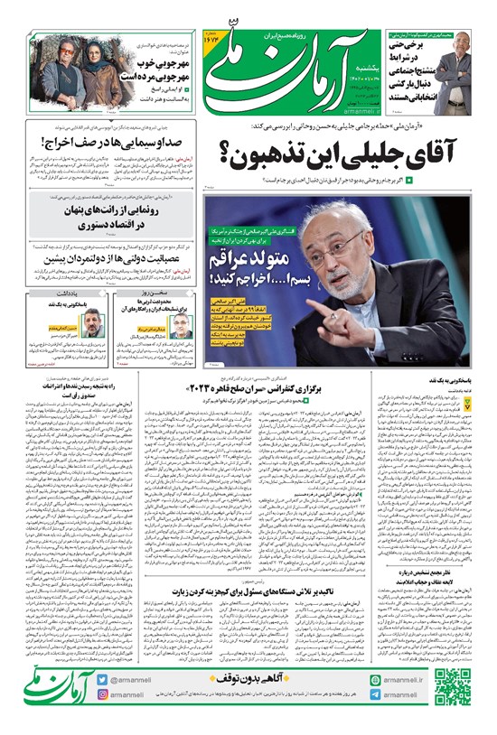 تصویر جلد کتاب آرمان - روزنامه آرمان ملی - یکشنبه ۳۰ مهر