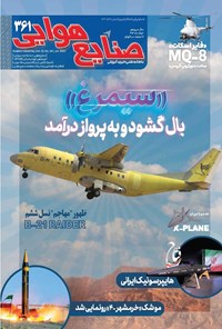 کتاب ماهنامه صنایع هوایی ـ شماره ۳۶۱ ـ خردادماه ۱۴۰۲ 