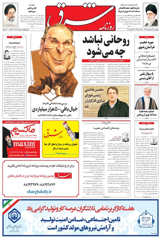 تصویر جلد کتاب شرق - ۱۳۹۶ چهارشنبه ۶ ارديبهشت
