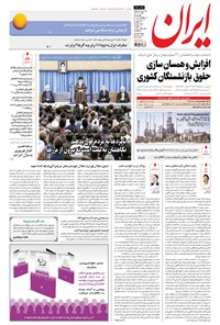 تصویر جلد کتاب ایران - ۱۳۹۶ چهارشنبه ۶ ارديبهشت