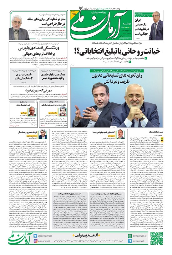 تصویر جلد کتاب آرمان - روزنامه آرمان ملی - دوشنبه ۱ آبان