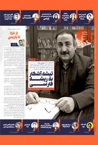 تصویر جلد کتاب روزنامه سراسری خوزی ها ـ شماره ۶۵۱ ـ دوشنبه ۱ آبان ماه ۱۴۰۲