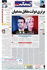تصویر جلد کتاب جهان صنعت - ۰۶ اردیبهشت ۱۳۹۶