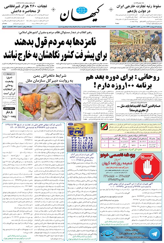 تصویر جلد کتاب کیهان - چهارشنبه ۰۶ ارديبهشت ۱۳۹۶