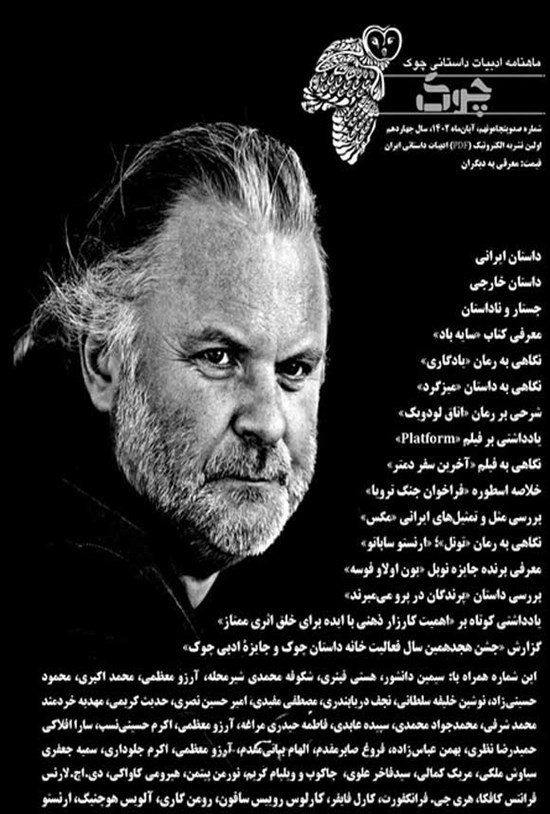 تصویر جلد کتاب ماهنامه ادبیات داستانی چوک ـ شماره ۱۵۹ ـ آبان ماه ۱۴۰۲