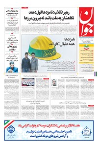 تصویر جلد کتاب جوان - چهارشنبه ۰۶ ارديبهشت ۱۳۹۶
