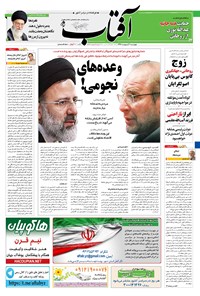تصویر جلد کتاب آفتاب یزد - ۰۶ اردیبهشت ۱۳۹۶