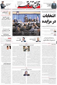 تصویر جلد کتاب وقایع اتفاقیه - ۱۳۹۶/۰۲/۰۶