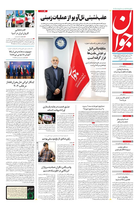تصویر جلد کتاب جوان - سهشنبه ۰۲ آبان ۱۴۰۲