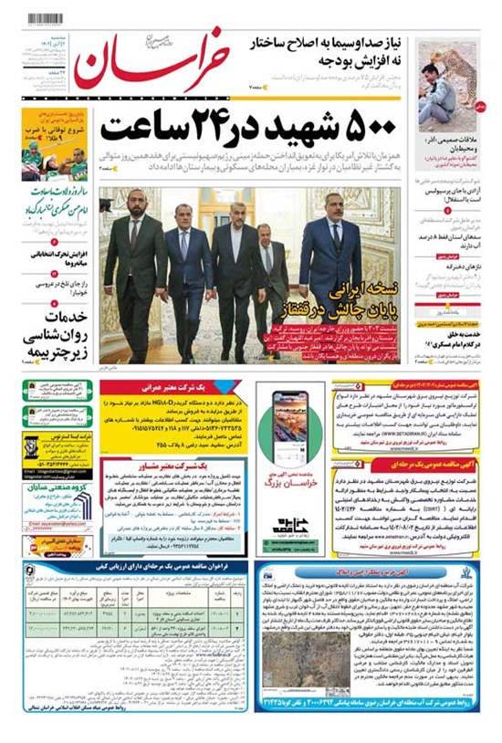 تصویر جلد کتاب روزنامه خراسان ـ شماره ۲۱۳۳۹ ـ سه شنبه ۲ آبان ماه ۱۴۰۲