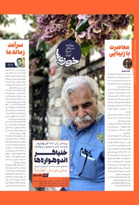 تصویر جلد کتاب روزنامه سراسری خوزی ها ـ شماره ۶۵۲ ـ سه شنبه ۲ آبان ماه ۱۴۰۲