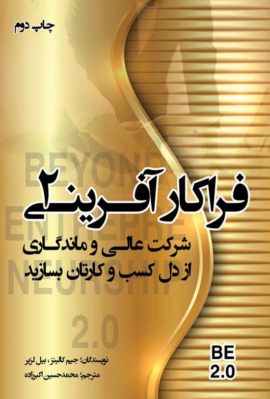 تصویر جلد کتاب فراکارآفرینی ۲